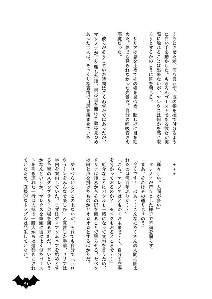 Halloween Night Rhapsody