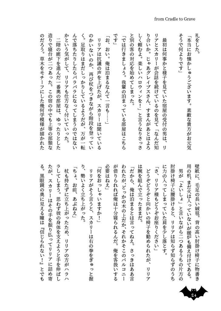 From Cradle to Grave