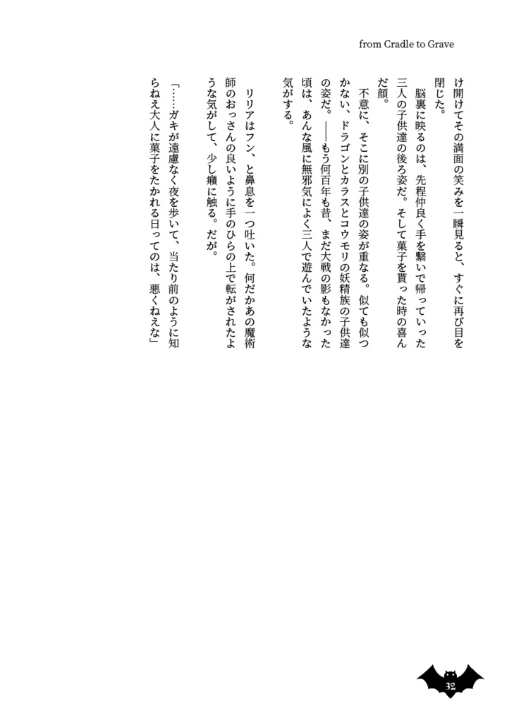 From Cradle to Grave