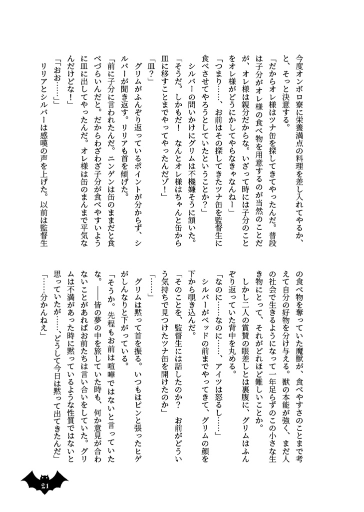 Briar Valley's Nights