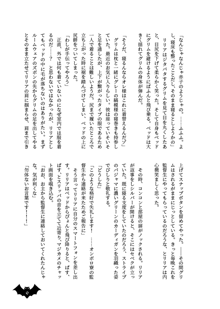 Briar Valley's Nights