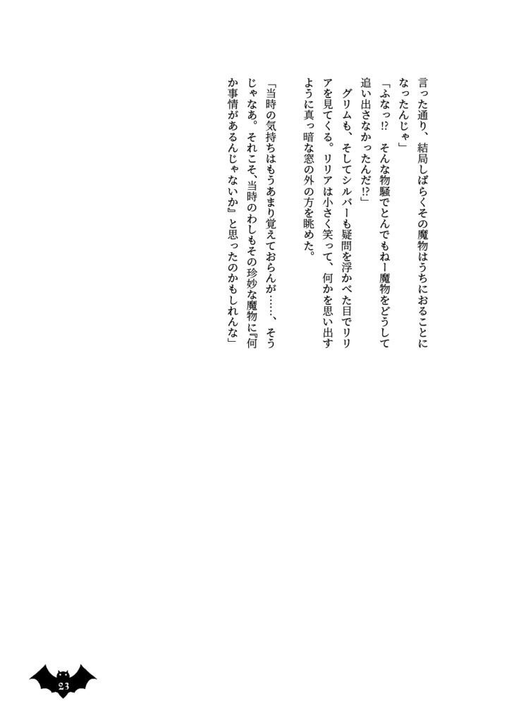 Briar Valley's Nights