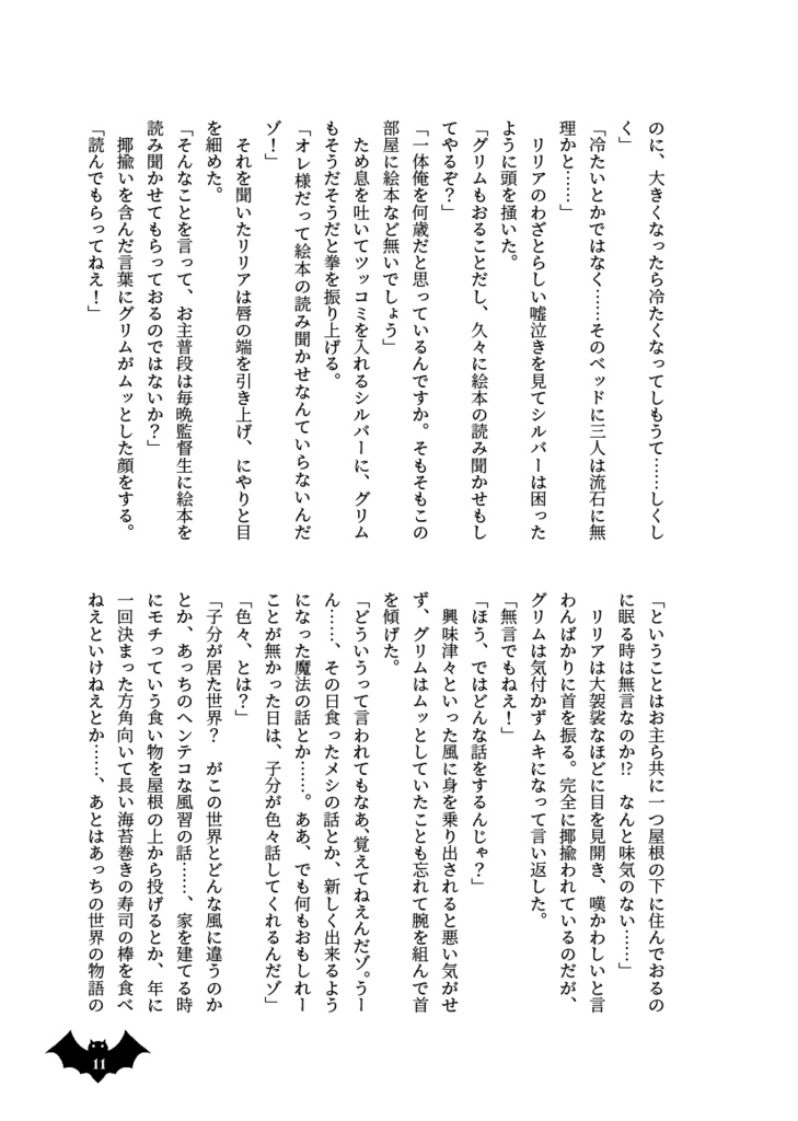 Briar Valley's Nights