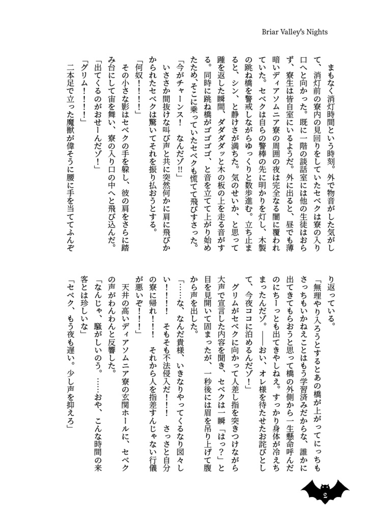 Briar Valley's Nights