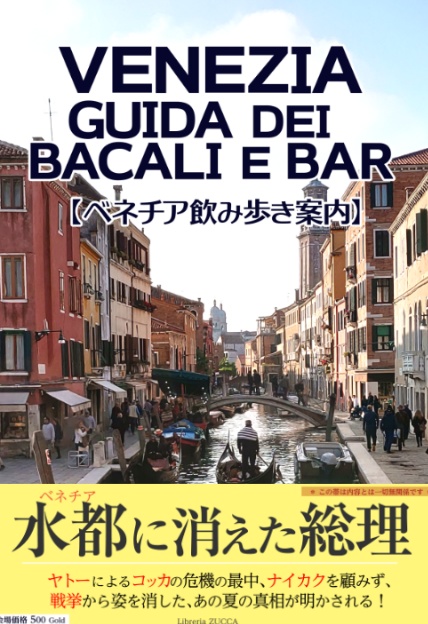 ベネチア飲み歩き案内