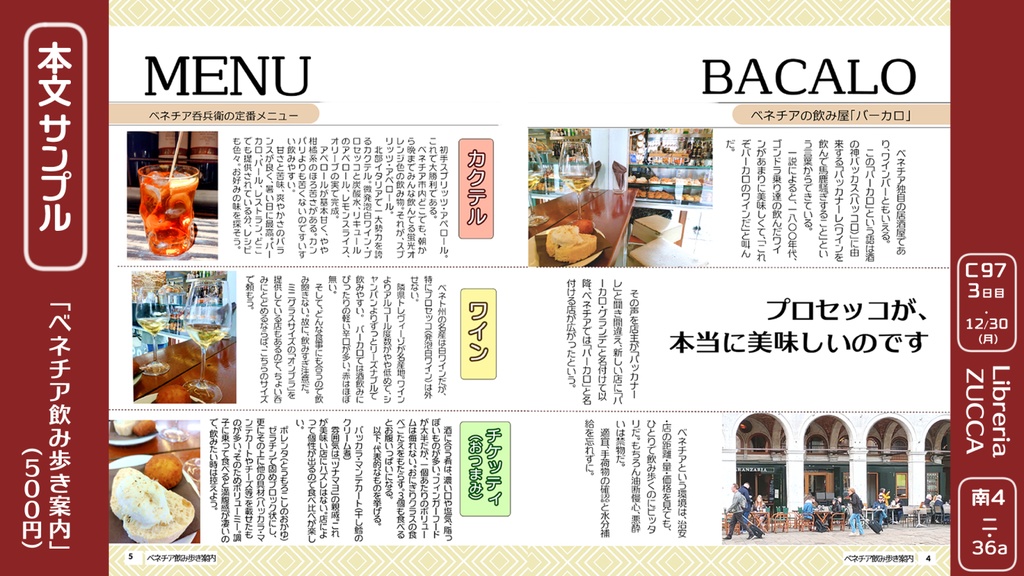 ベネチア飲み歩き案内