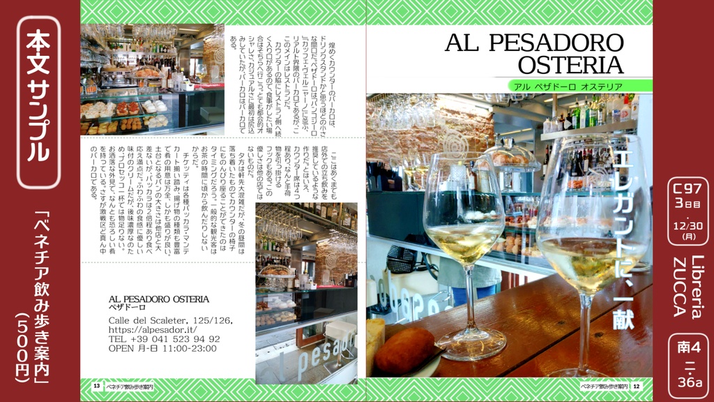 ベネチア飲み歩き案内