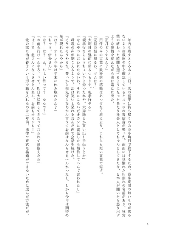 年の瀬(匿名配送)