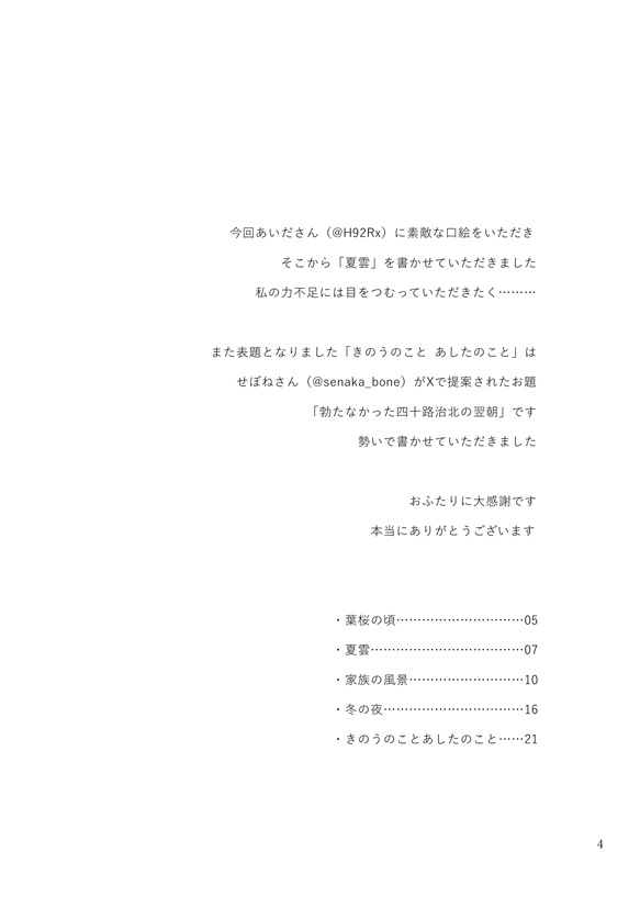 きのうのこと あしたのこと(匿名配送)