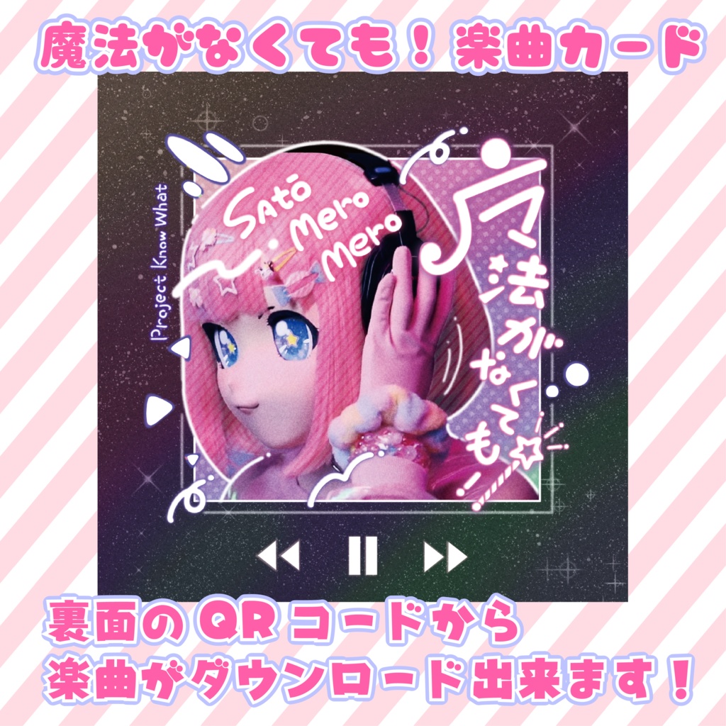 佐藤メロメロ 楽曲ガード 『魔法がなくても！』