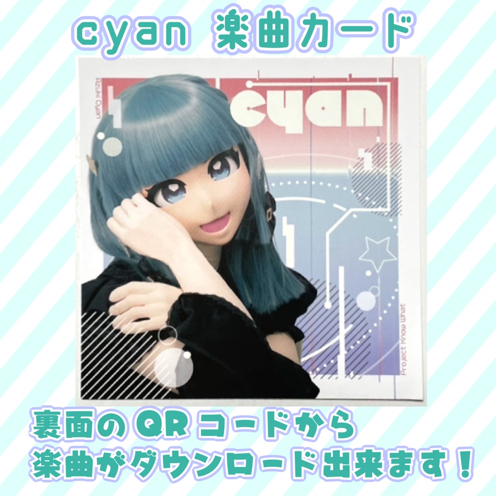 杏月しあん　楽曲カード　『cyan』