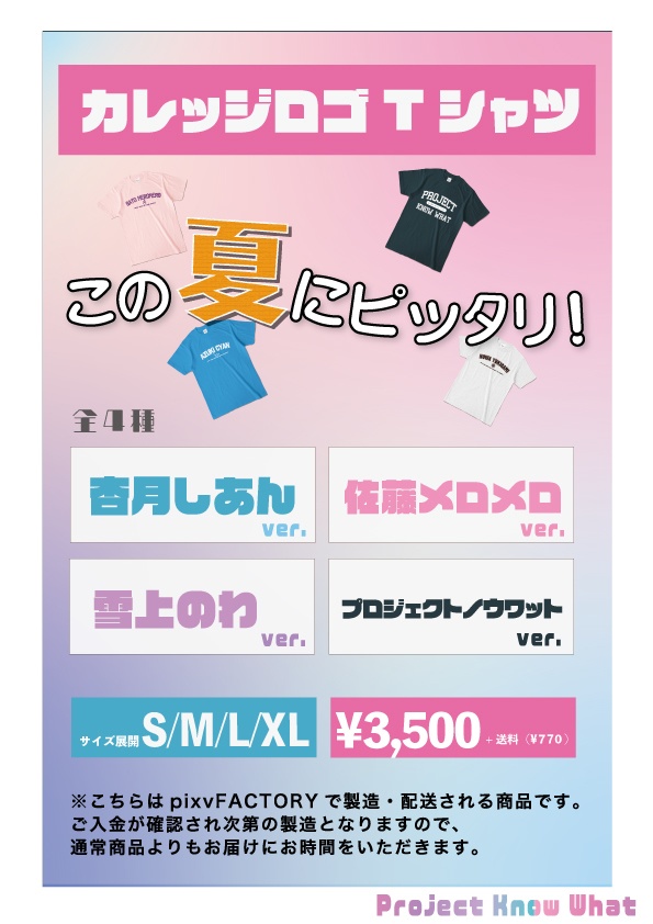 カレッジロゴTシャツ(杏月しあんver.)