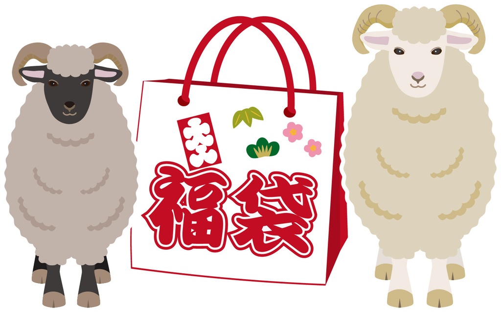 【福袋】はっぴーばっぐ
