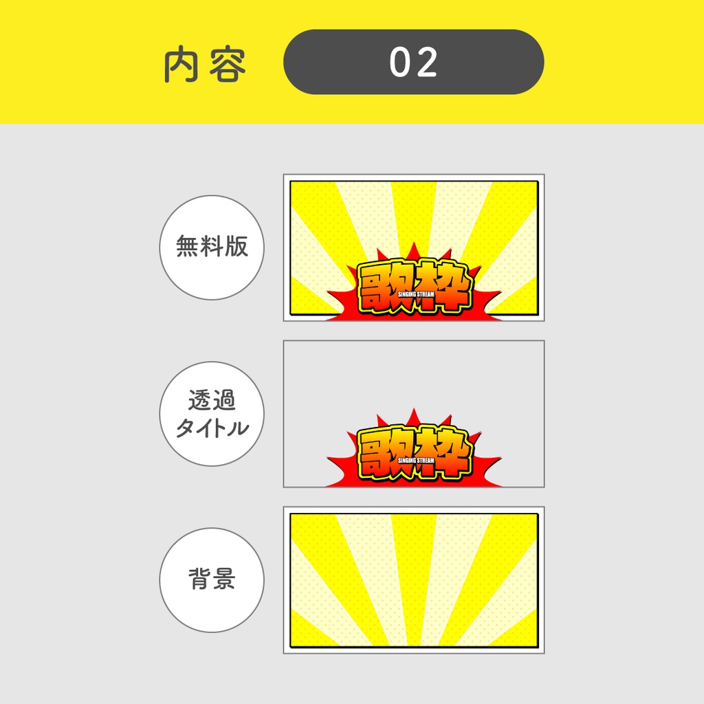 【サムネイル素材】歌枠4種