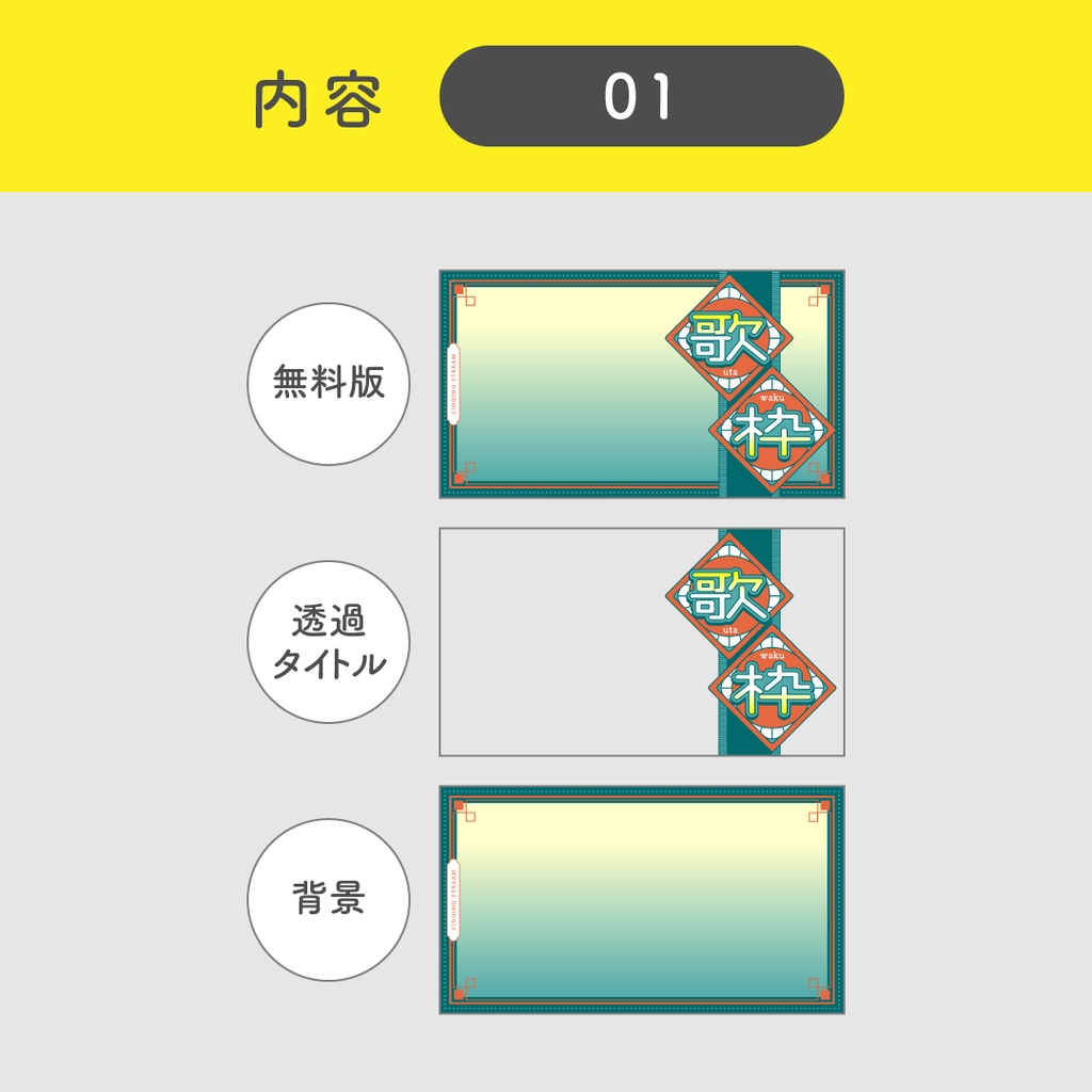 【サムネイル素材】歌枠4種