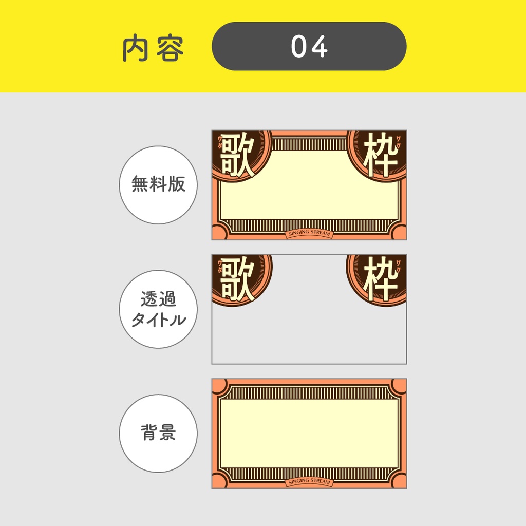 【サムネイル素材】歌枠4種