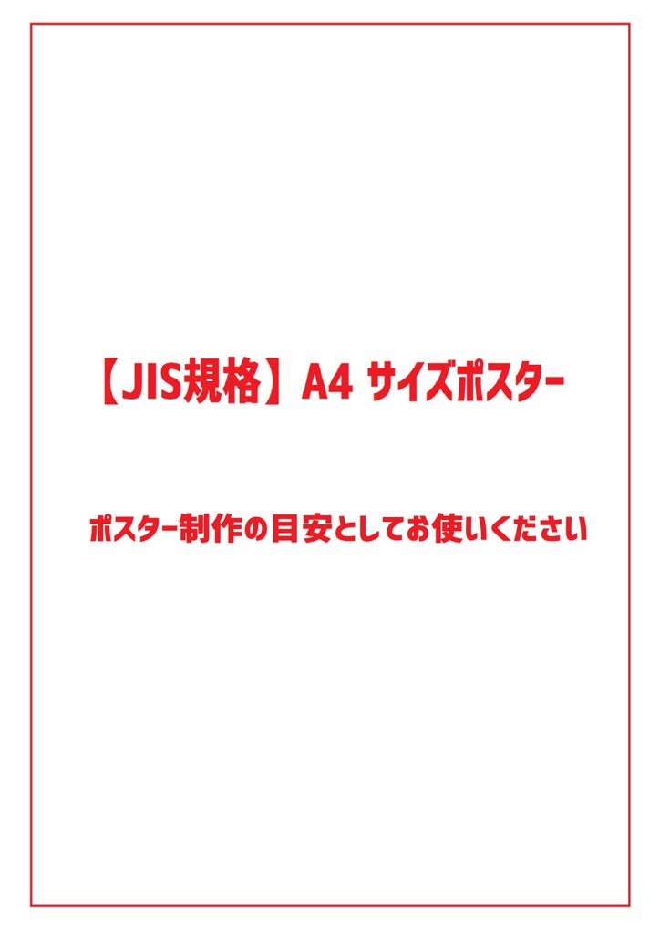 Jis規格 A4サイズポスター バーチャルライフマガジン Booth