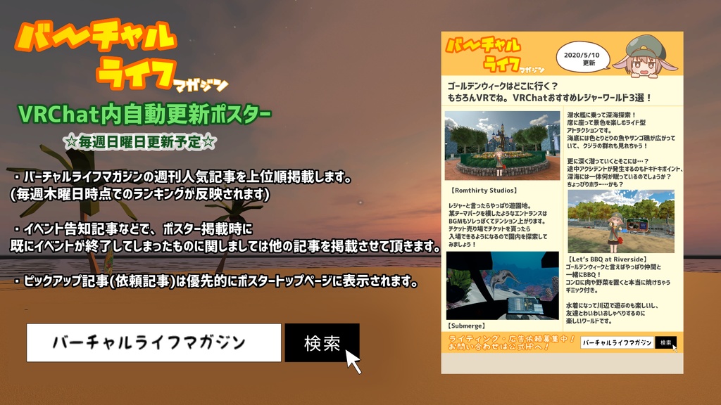 【VRChat】バーチャルライフマガジンポスター