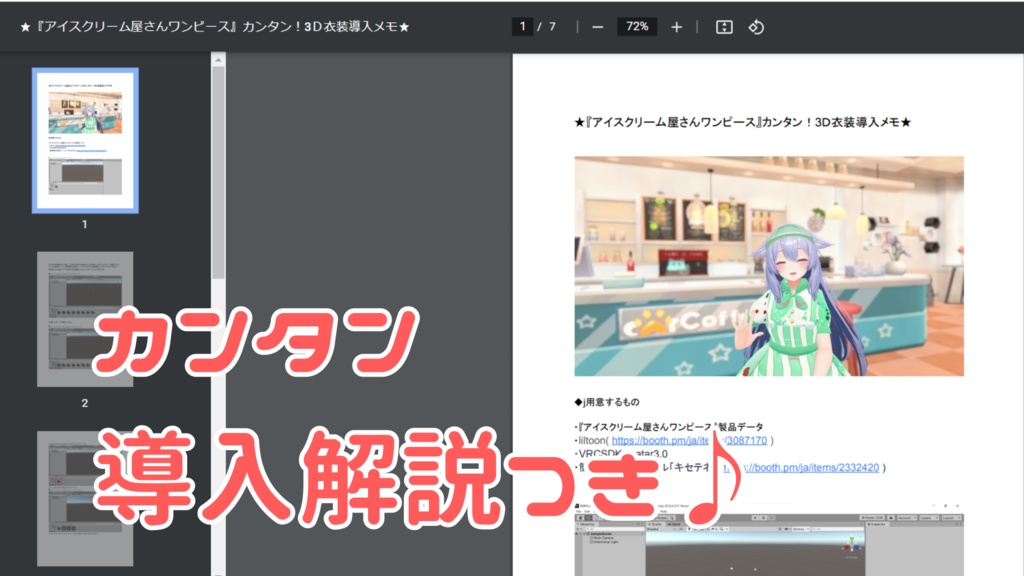 【VRChat向け3D衣装】アイスクリーム屋さんワンピース