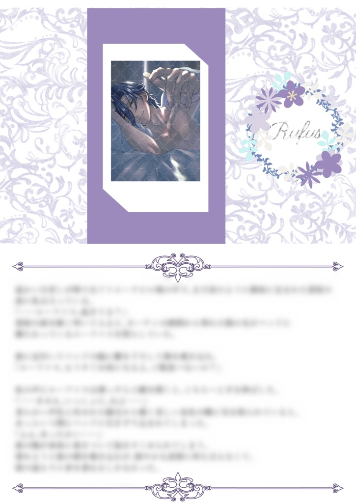 シチュエーションチェキ+SS　ルーファス