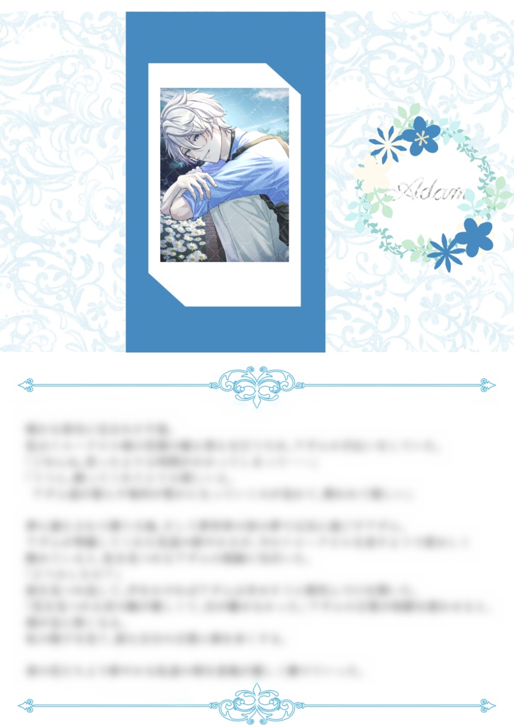 シチュエーションチェキ+SS　アダム