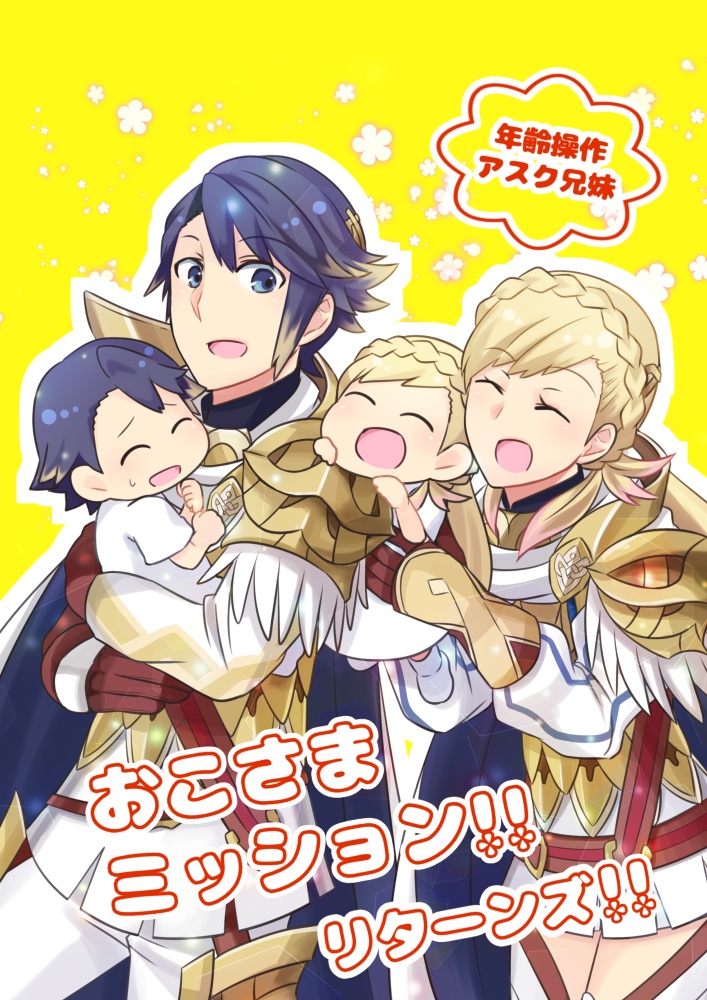 おこさまミッション!!リターンズ!!