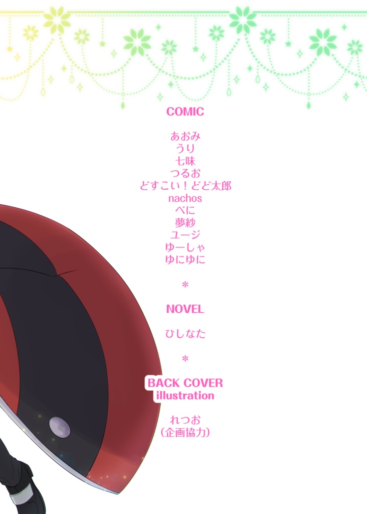 アニクダノボアンソロジー