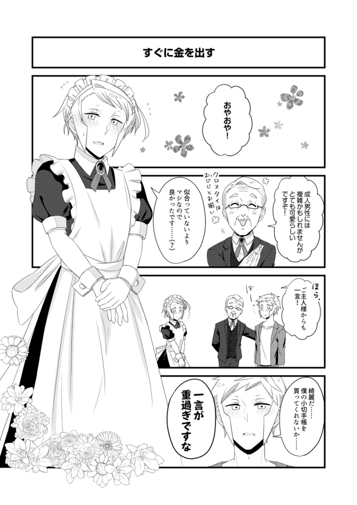 兄さんがメイドさんになってくれるだなんて