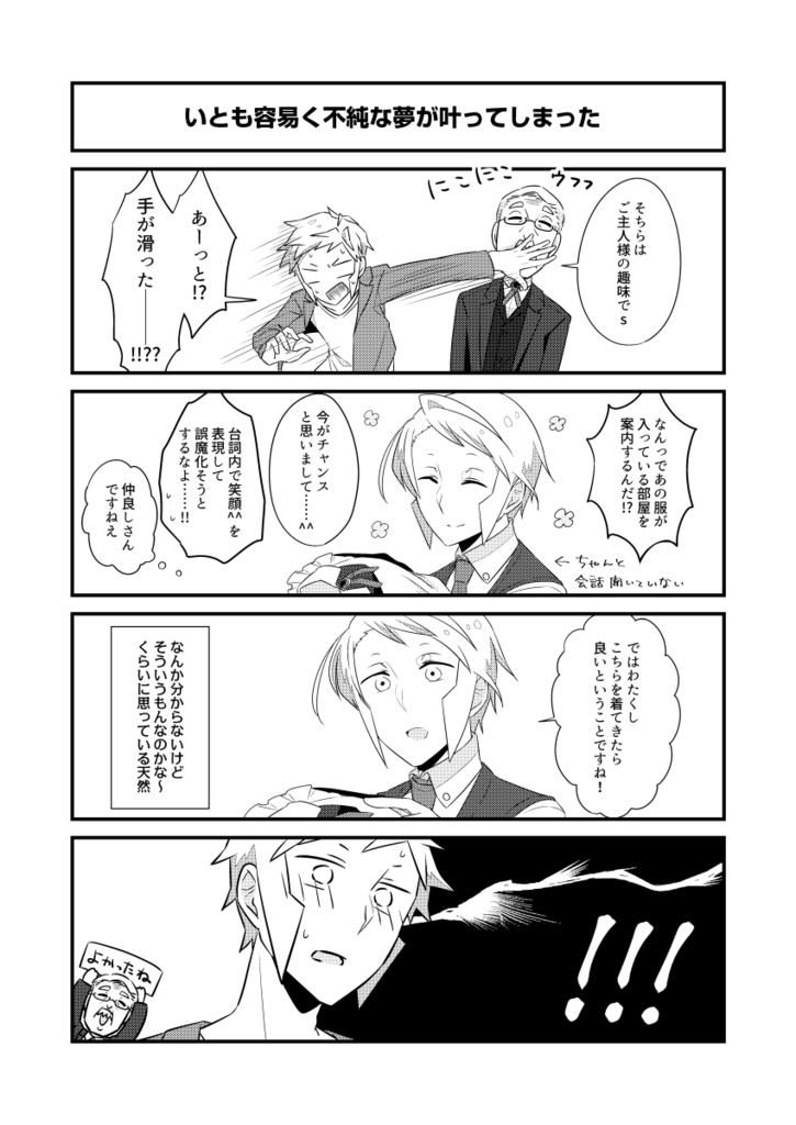 兄さんがメイドさんになってくれるだなんて