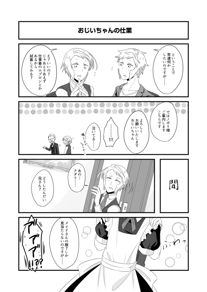 兄さんがメイドさんになってくれるだなんて