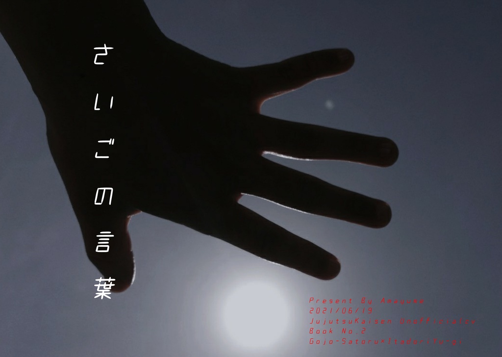 さいごの言葉