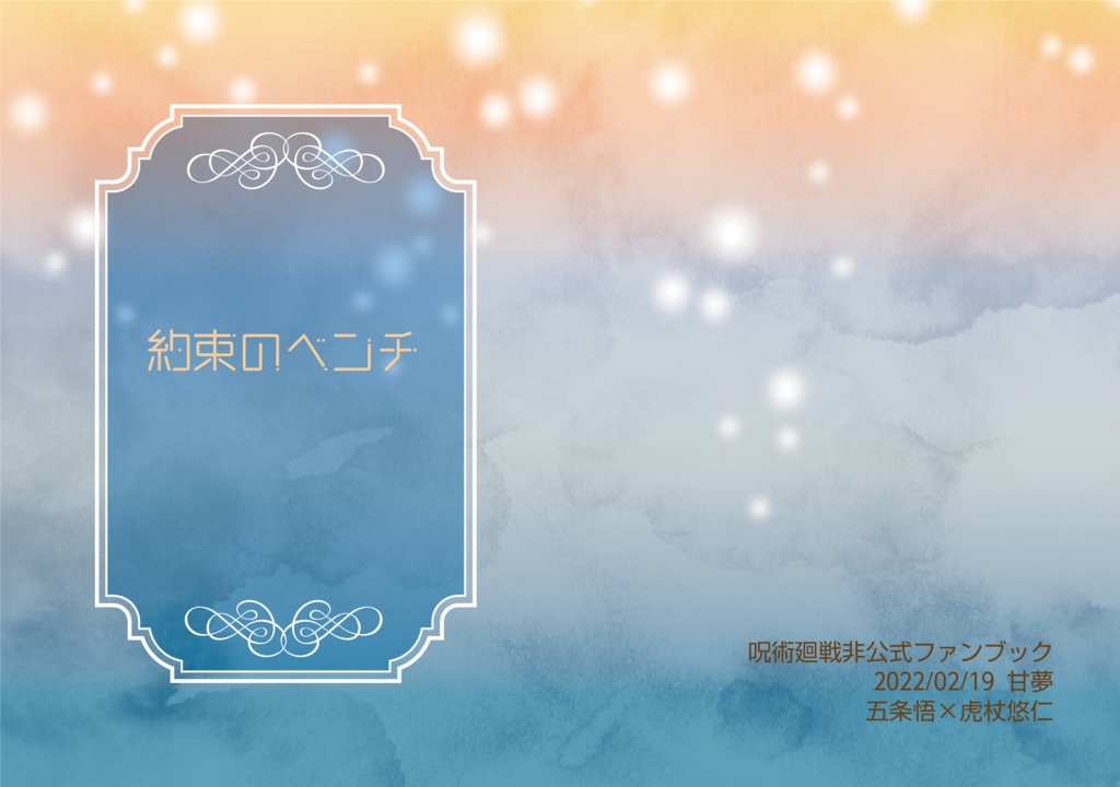 約束のベンチ