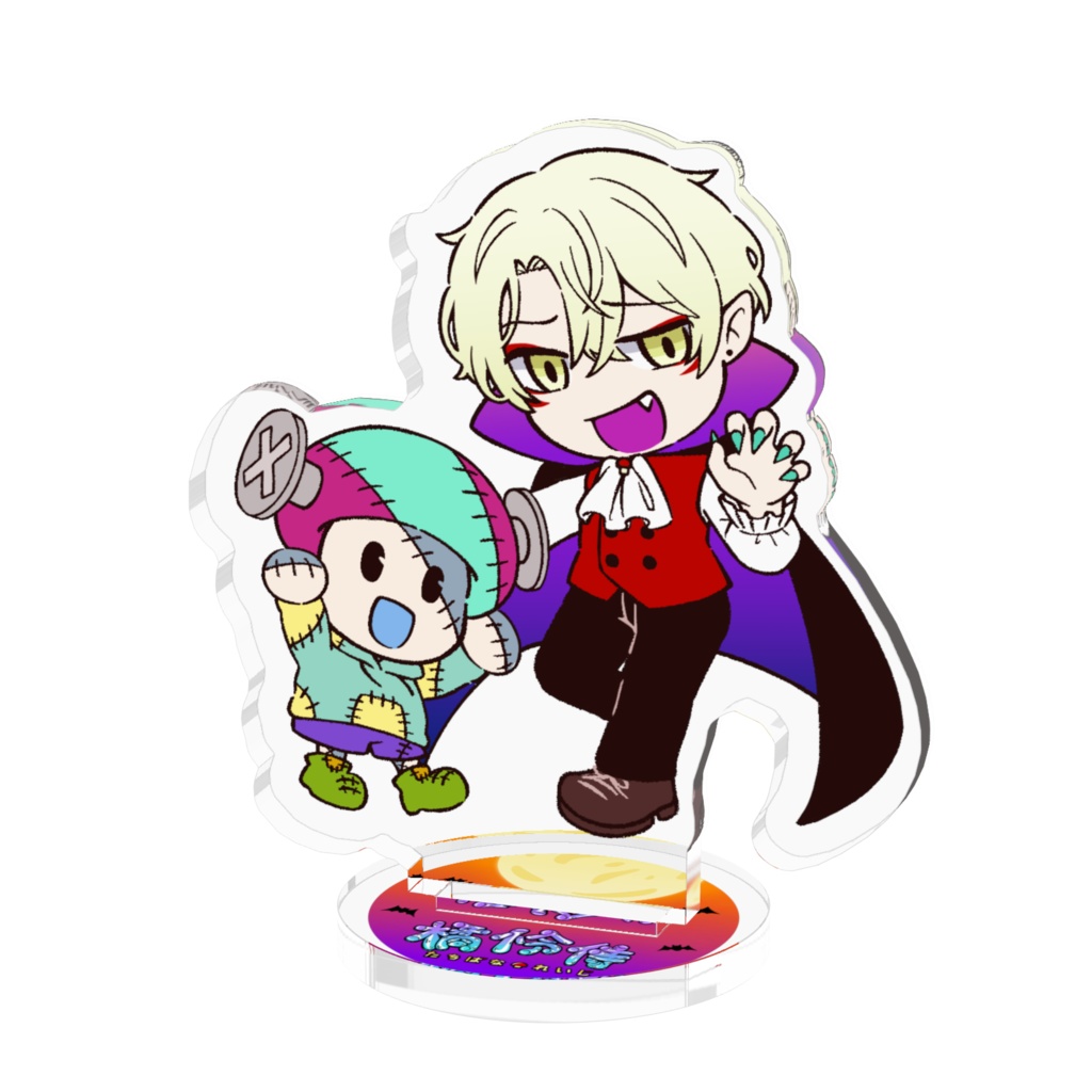 Wたちばな【ハロウィン】アクスタ