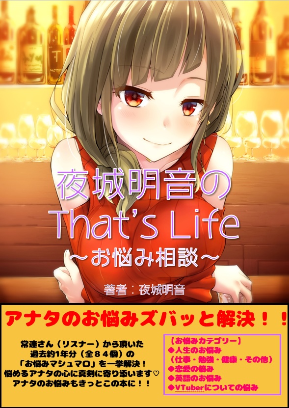 電子書籍 夜城明音のthat S Life お悩み相談 夜城明音ショップ Booth