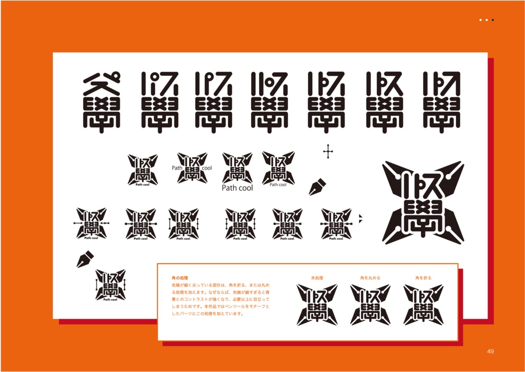 PATHCOOL パススキル&アイデアの学校 / B5サイズ・180p