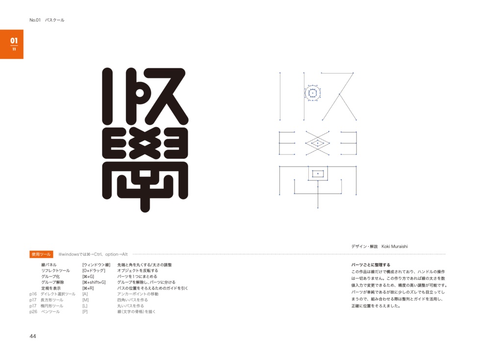 PATHCOOL パススキル&アイデアの学校 / B5サイズ・180p