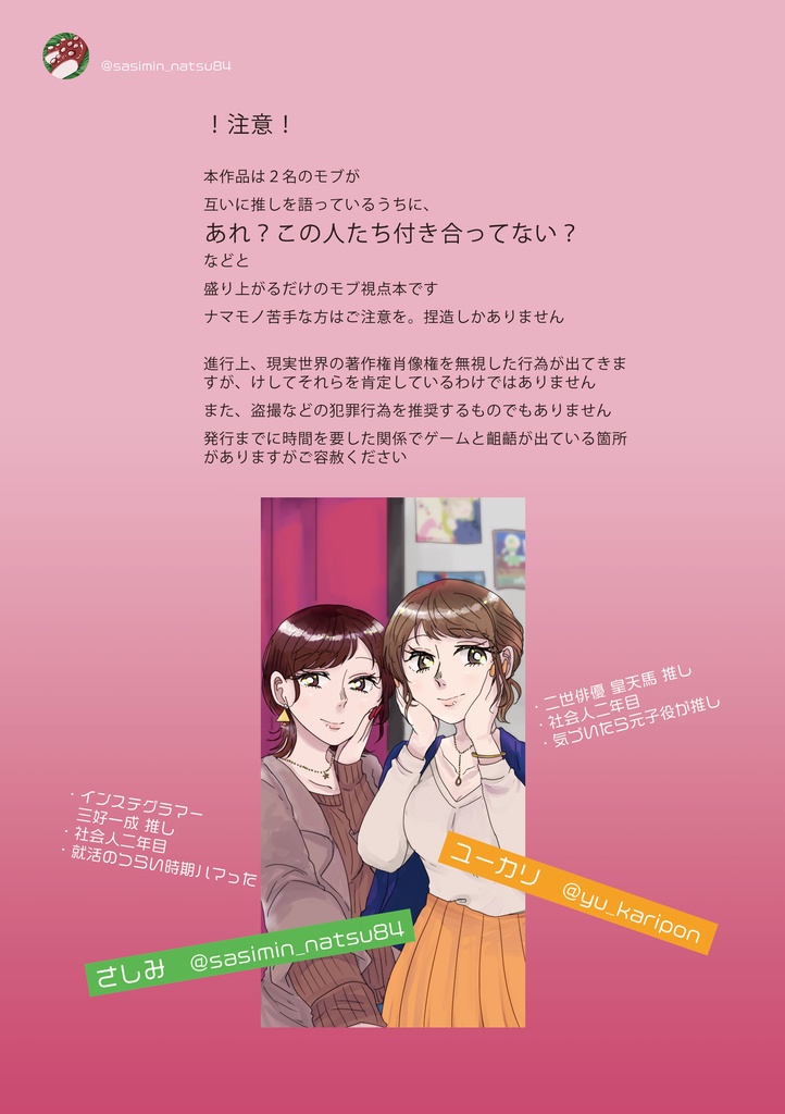 あのふたり、絶対そう!!