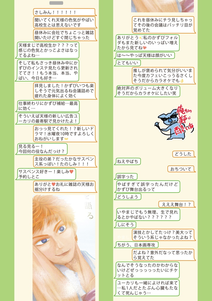 あのふたり、絶対そう!!