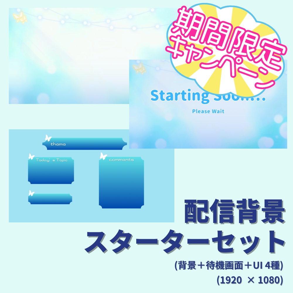 朝雑談用 配信スターターセット|背景+待機画面+UI4種