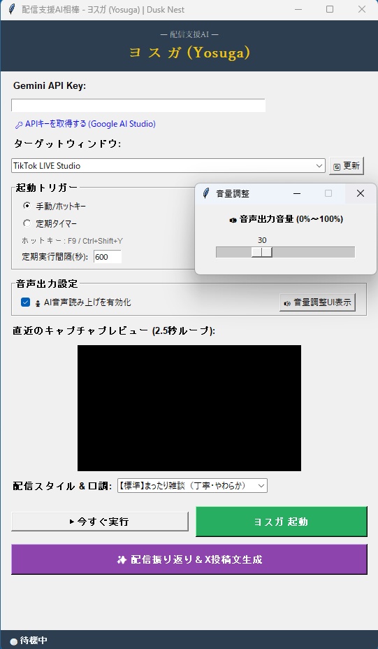 【OBS対応】沈黙をゼロにするAI相棒「ヨスガ -Yosuga-」雑談トークテーマ自動生成ツール