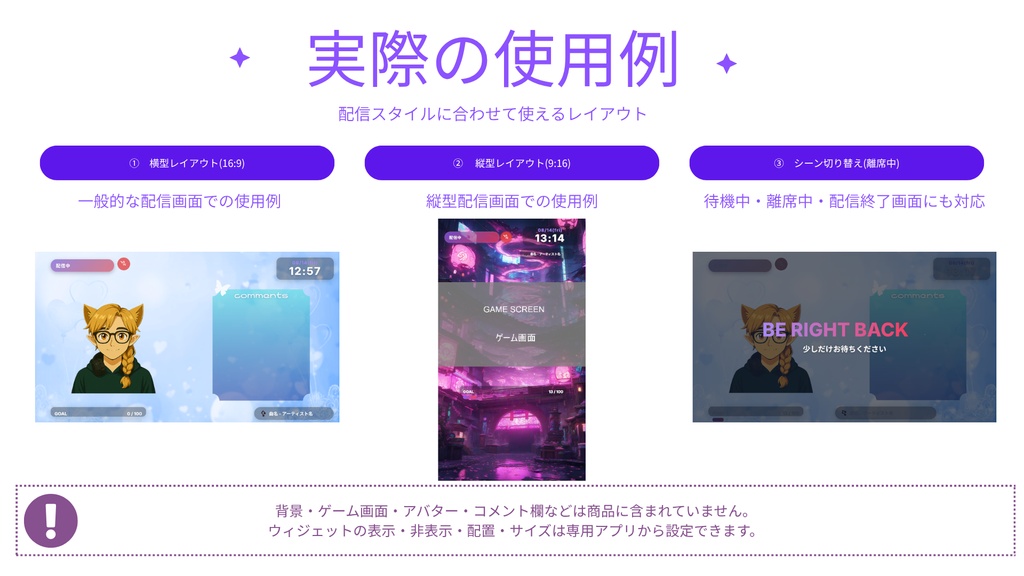 【OBS対応】配信初心者向けウィジェットセット「Stream Widget Box」