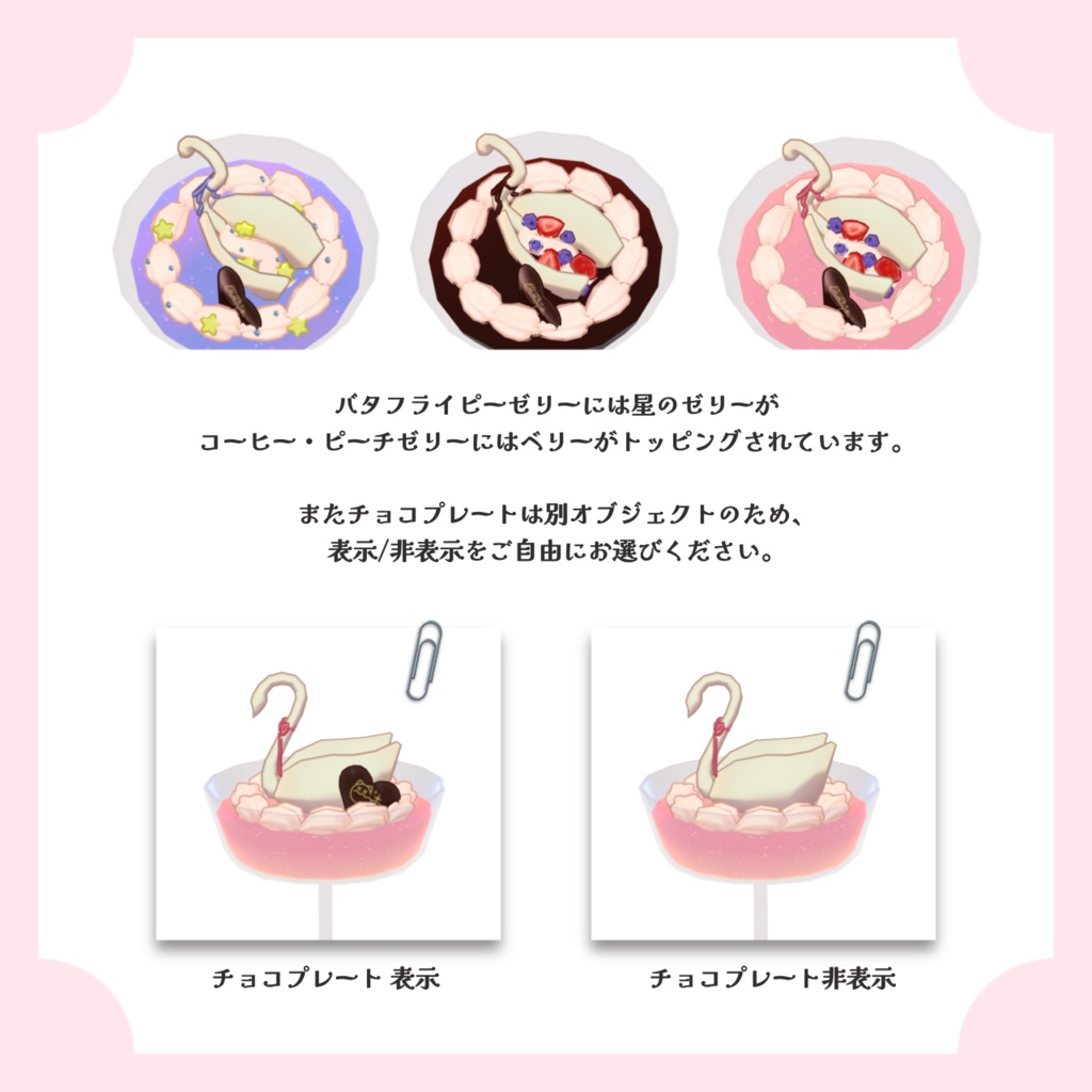 【3Dモデル】Dreamy Swan Jelly🦢݁𖥔.【VRC想定】