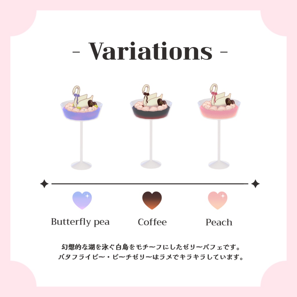 【3Dモデル】Dreamy Swan Jelly🦢݁𖥔.【VRC想定】