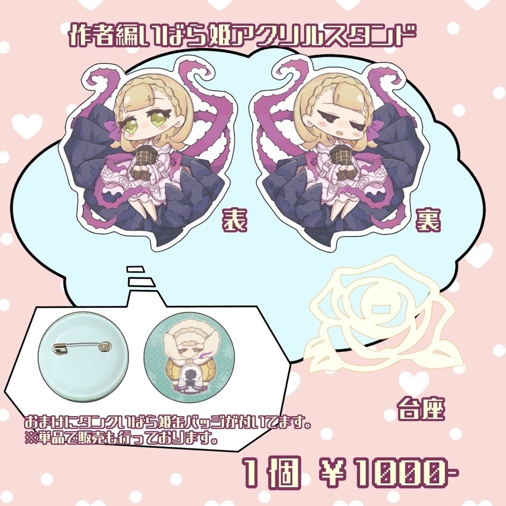 作者編いばら姫アクリルスタンド