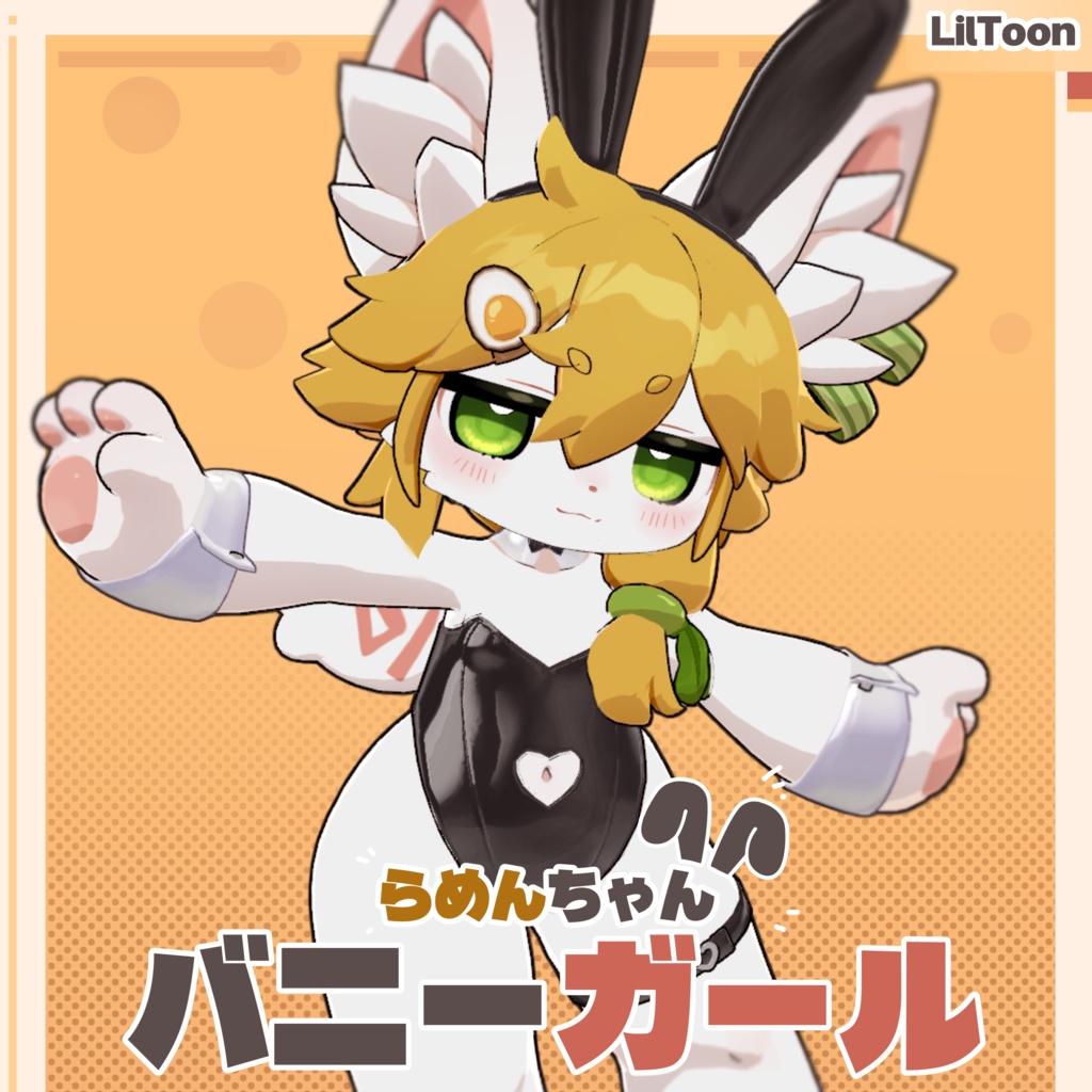 らめんちゃん　バニーガール！