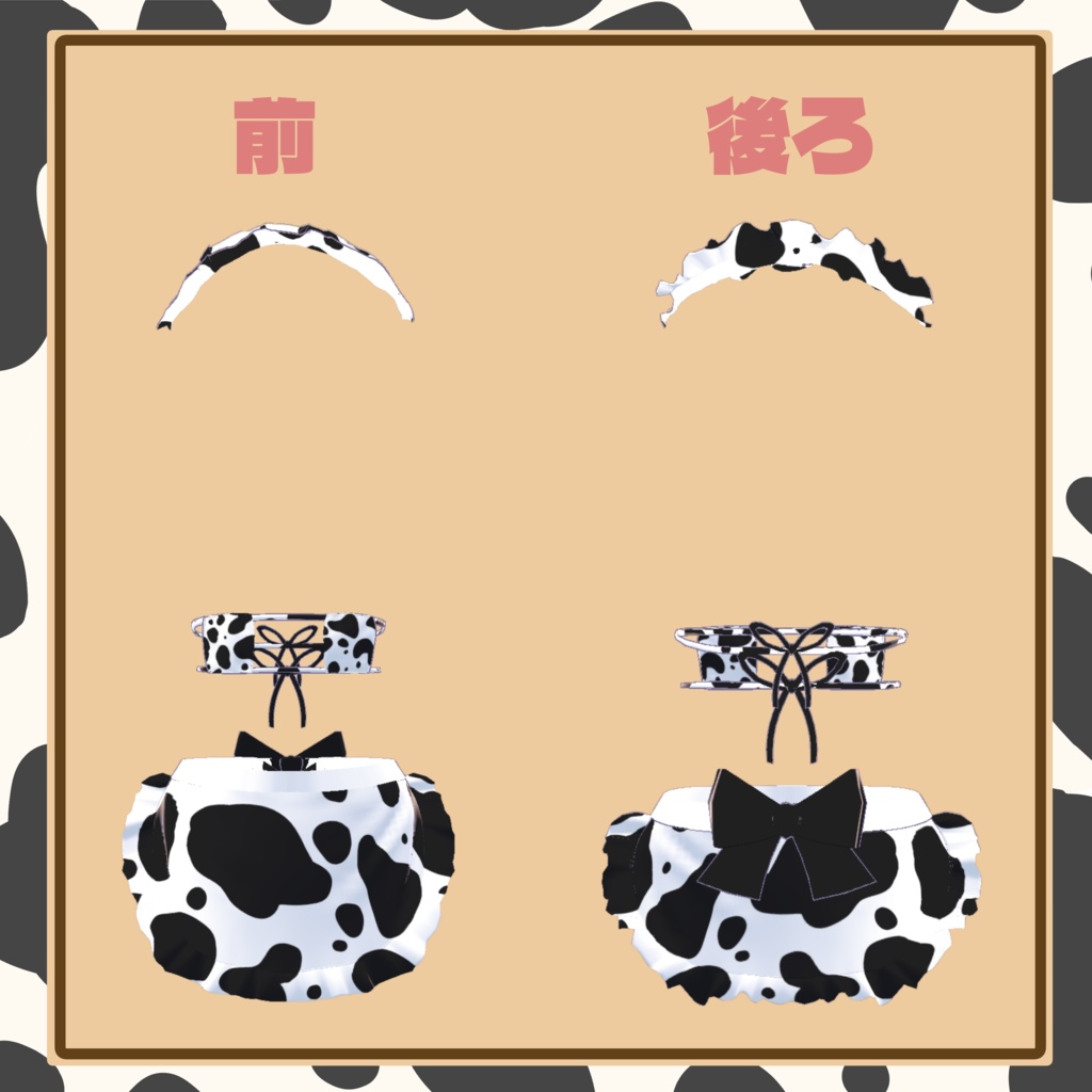 シャロ牛メイド服 (Chalo Milkcow Maid)