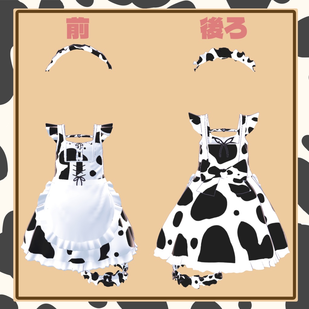 シャロ牛メイド服 (Chalo Milkcow Maid)