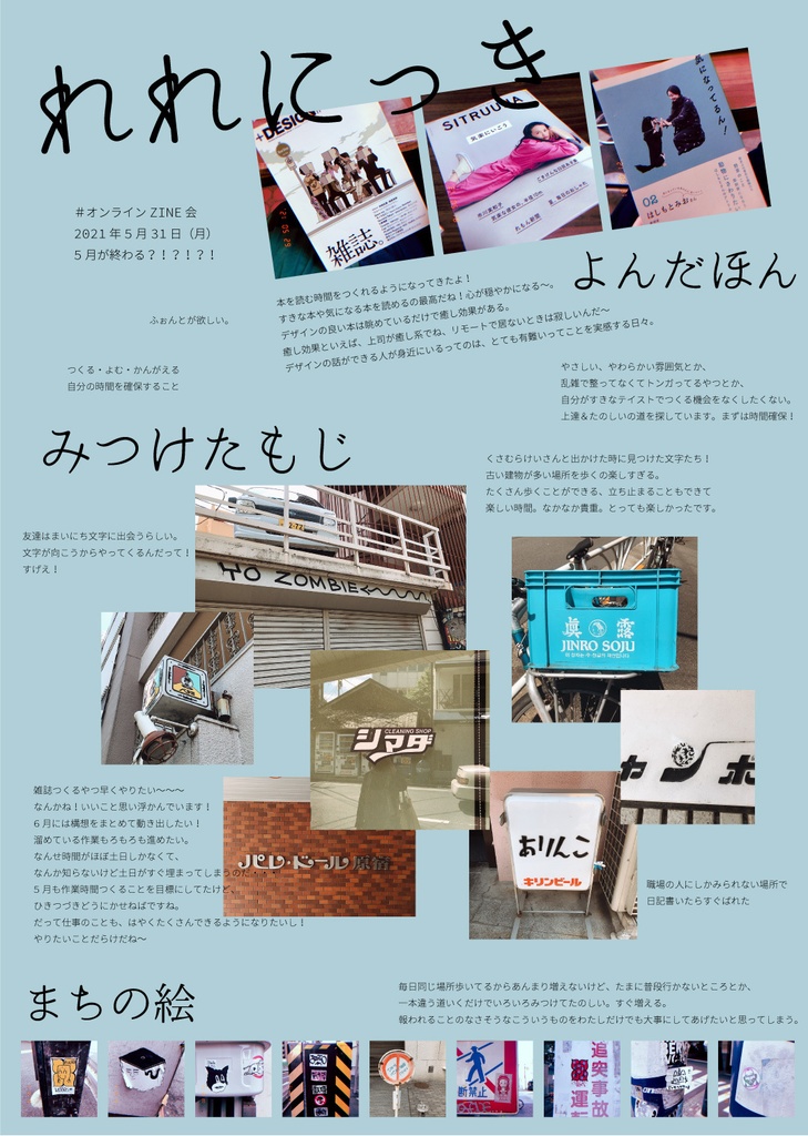 れれにっき210531