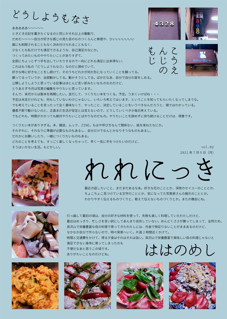 れれにっき210705