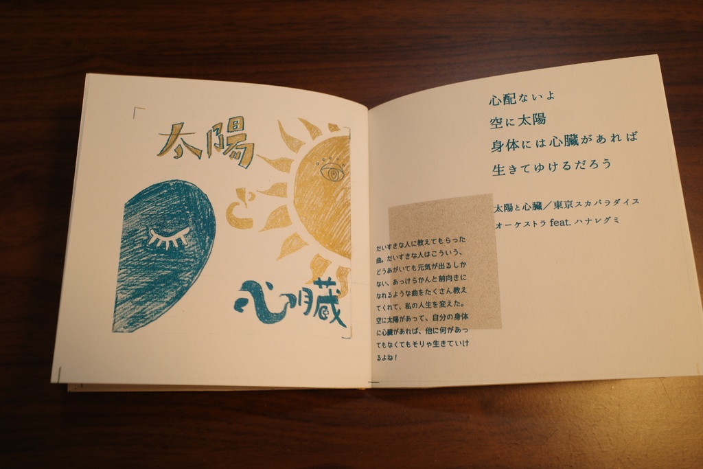 旅に行けなかったplaylist (イラスト&文章)